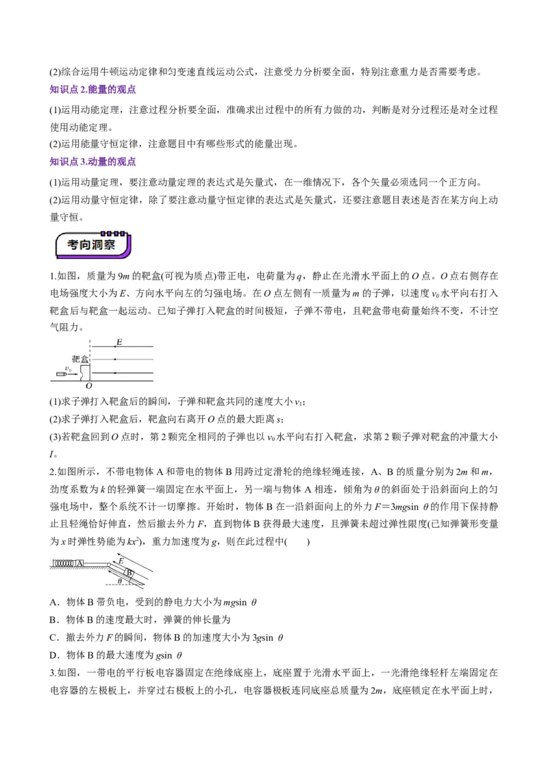 第38讲带电粒子在电场中运动的综合问题（讲义）（原卷版）_4.2025物理总复习_2025年新高考资料_一轮复习_2025年高考物理一轮复习讲练测（新教材新高考）