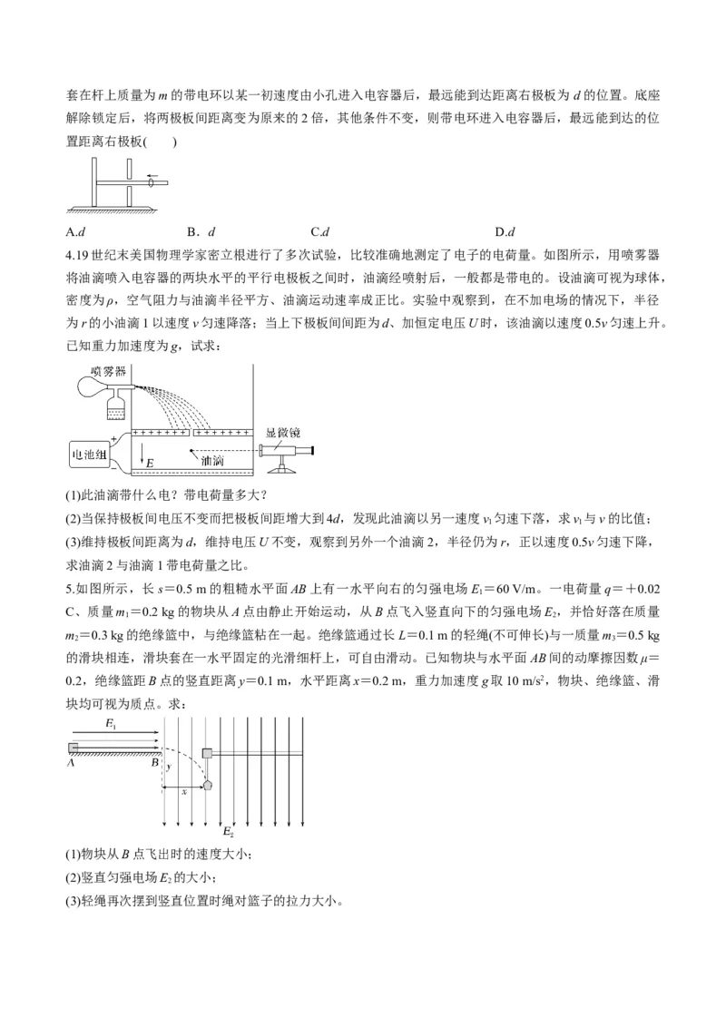 第38讲带电粒子在电场中运动的综合问题（讲义）（原卷版）_4.2025物理总复习_2025年新高考资料_一轮复习_2025年高考物理一轮复习讲练测（新教材新高考）