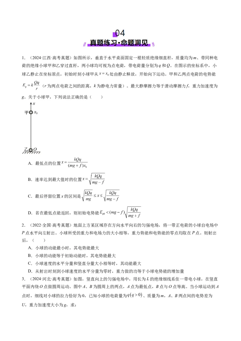 第38讲带电粒子在电场中运动的综合问题（讲义）（原卷版）_4.2025物理总复习_2025年新高考资料_一轮复习_2025年高考物理一轮复习讲练测（新教材新高考）