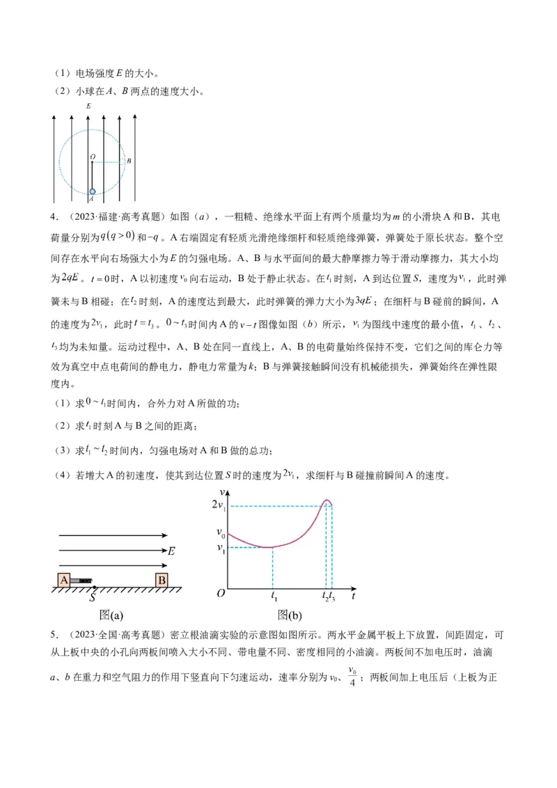 第38讲带电粒子在电场中运动的综合问题（讲义）（原卷版）_4.2025物理总复习_2025年新高考资料_一轮复习_2025年高考物理一轮复习讲练测（新教材新高考）