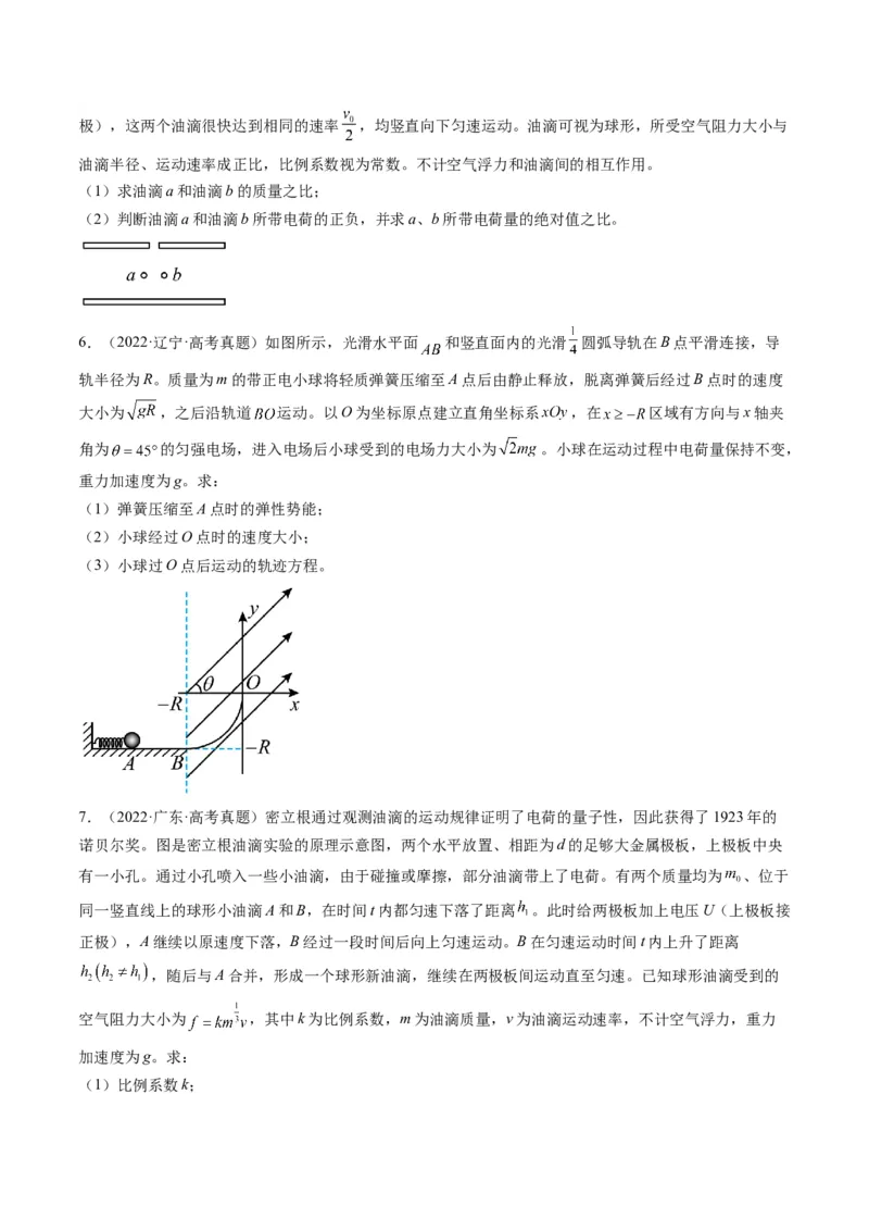 第38讲带电粒子在电场中运动的综合问题（讲义）（原卷版）_4.2025物理总复习_2025年新高考资料_一轮复习_2025年高考物理一轮复习讲练测（新教材新高考）