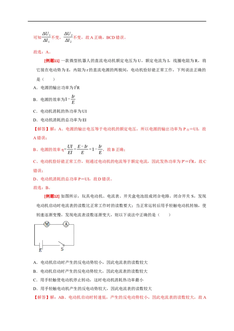 专题18电学基本规律的应用（解析版）_4.2025物理总复习_赠品通用版（老高考）复习资料_专项复习_2023年高考冲刺物理热点知识讲练与题型归纳（全国通用）