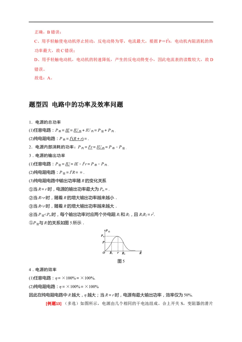 专题18电学基本规律的应用（解析版）_4.2025物理总复习_赠品通用版（老高考）复习资料_专项复习_2023年高考冲刺物理热点知识讲练与题型归纳（全国通用）