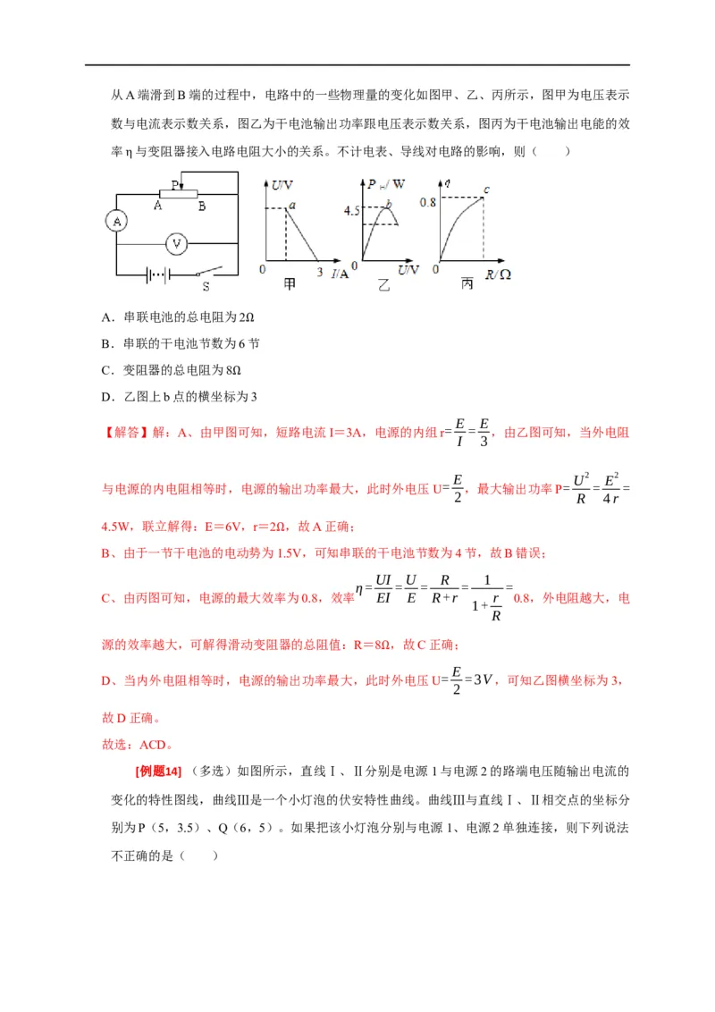 专题18电学基本规律的应用（解析版）_4.2025物理总复习_赠品通用版（老高考）复习资料_专项复习_2023年高考冲刺物理热点知识讲练与题型归纳（全国通用）