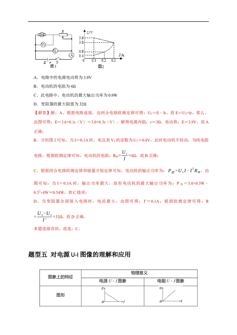 专题18电学基本规律的应用（解析版）_4.2025物理总复习_赠品通用版（老高考）复习资料_专项复习_2023年高考冲刺物理热点知识讲练与题型归纳（全国通用）