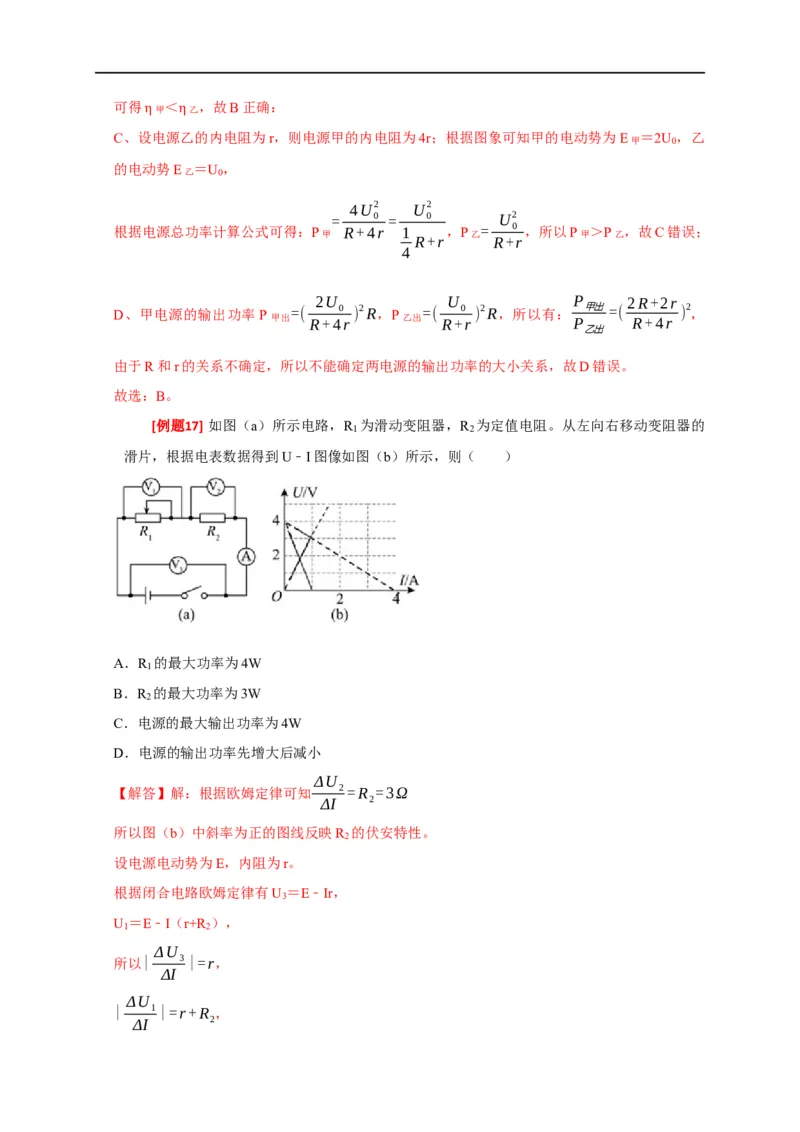 专题18电学基本规律的应用（解析版）_4.2025物理总复习_赠品通用版（老高考）复习资料_专项复习_2023年高考冲刺物理热点知识讲练与题型归纳（全国通用）