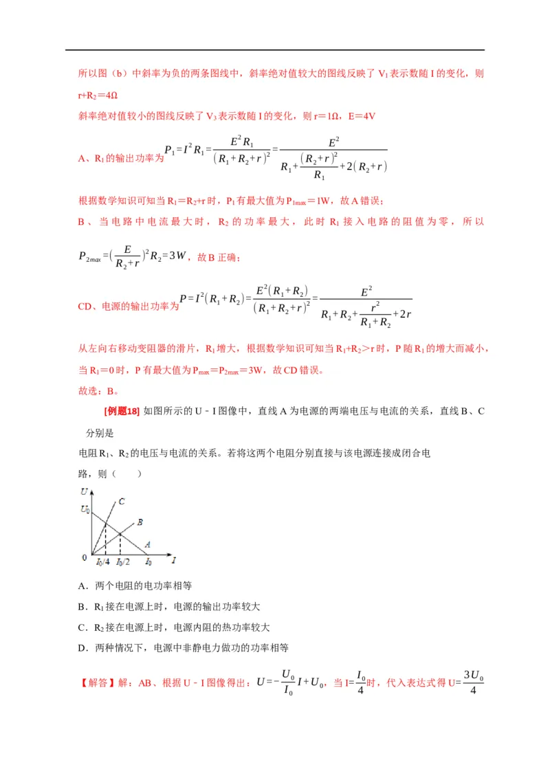 专题18电学基本规律的应用（解析版）_4.2025物理总复习_赠品通用版（老高考）复习资料_专项复习_2023年高考冲刺物理热点知识讲练与题型归纳（全国通用）