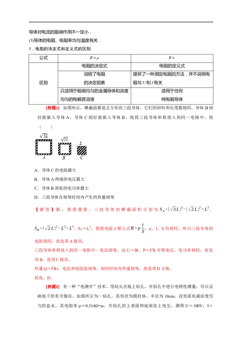 专题18电学基本规律的应用（解析版）_4.2025物理总复习_赠品通用版（老高考）复习资料_专项复习_2023年高考冲刺物理热点知识讲练与题型归纳（全国通用）