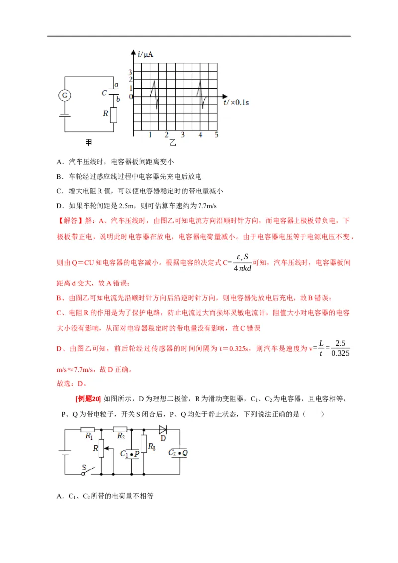 专题18电学基本规律的应用（解析版）_4.2025物理总复习_赠品通用版（老高考）复习资料_专项复习_2023年高考冲刺物理热点知识讲练与题型归纳（全国通用）