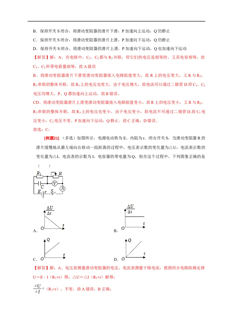 专题18电学基本规律的应用（解析版）_4.2025物理总复习_赠品通用版（老高考）复习资料_专项复习_2023年高考冲刺物理热点知识讲练与题型归纳（全国通用）