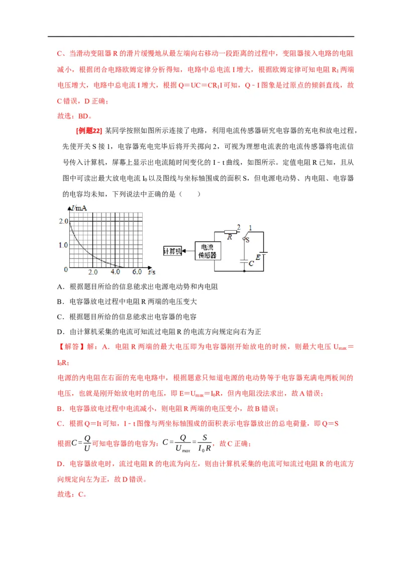 专题18电学基本规律的应用（解析版）_4.2025物理总复习_赠品通用版（老高考）复习资料_专项复习_2023年高考冲刺物理热点知识讲练与题型归纳（全国通用）