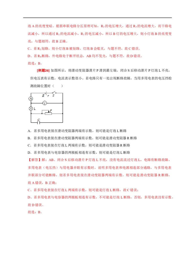 专题18电学基本规律的应用（解析版）_4.2025物理总复习_赠品通用版（老高考）复习资料_专项复习_2023年高考冲刺物理热点知识讲练与题型归纳（全国通用）