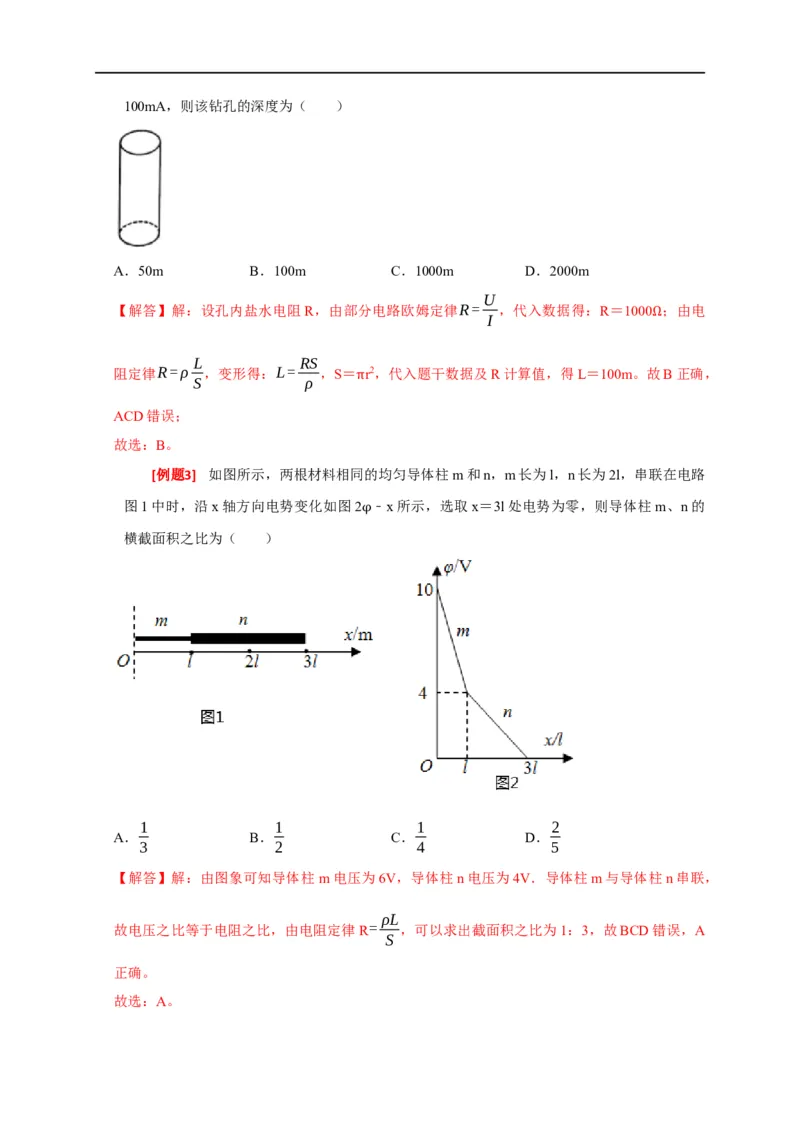 专题18电学基本规律的应用（解析版）_4.2025物理总复习_赠品通用版（老高考）复习资料_专项复习_2023年高考冲刺物理热点知识讲练与题型归纳（全国通用）