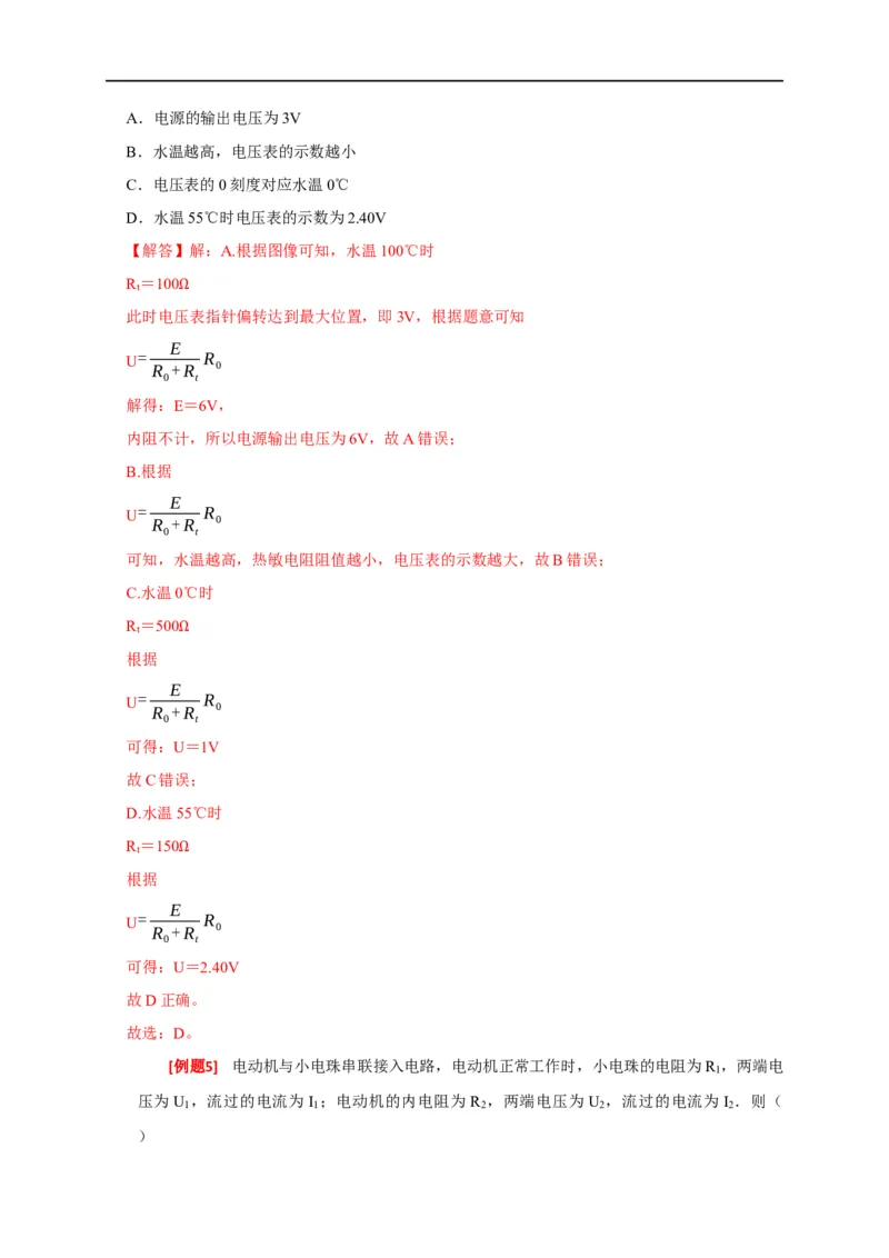 专题18电学基本规律的应用（解析版）_4.2025物理总复习_赠品通用版（老高考）复习资料_专项复习_2023年高考冲刺物理热点知识讲练与题型归纳（全国通用）