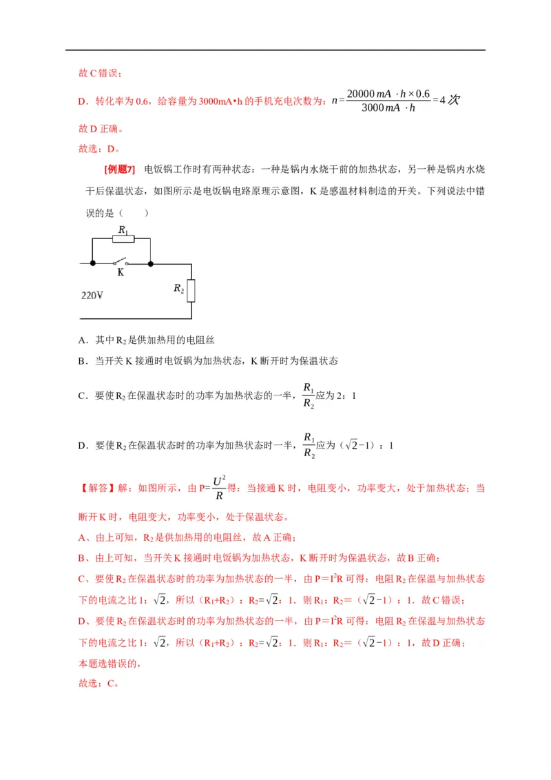 专题18电学基本规律的应用（解析版）_4.2025物理总复习_赠品通用版（老高考）复习资料_专项复习_2023年高考冲刺物理热点知识讲练与题型归纳（全国通用）