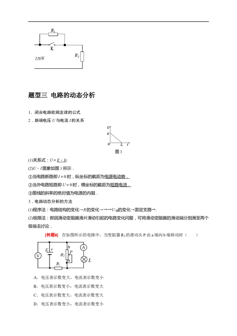 专题18电学基本规律的应用（解析版）_4.2025物理总复习_赠品通用版（老高考）复习资料_专项复习_2023年高考冲刺物理热点知识讲练与题型归纳（全国通用）