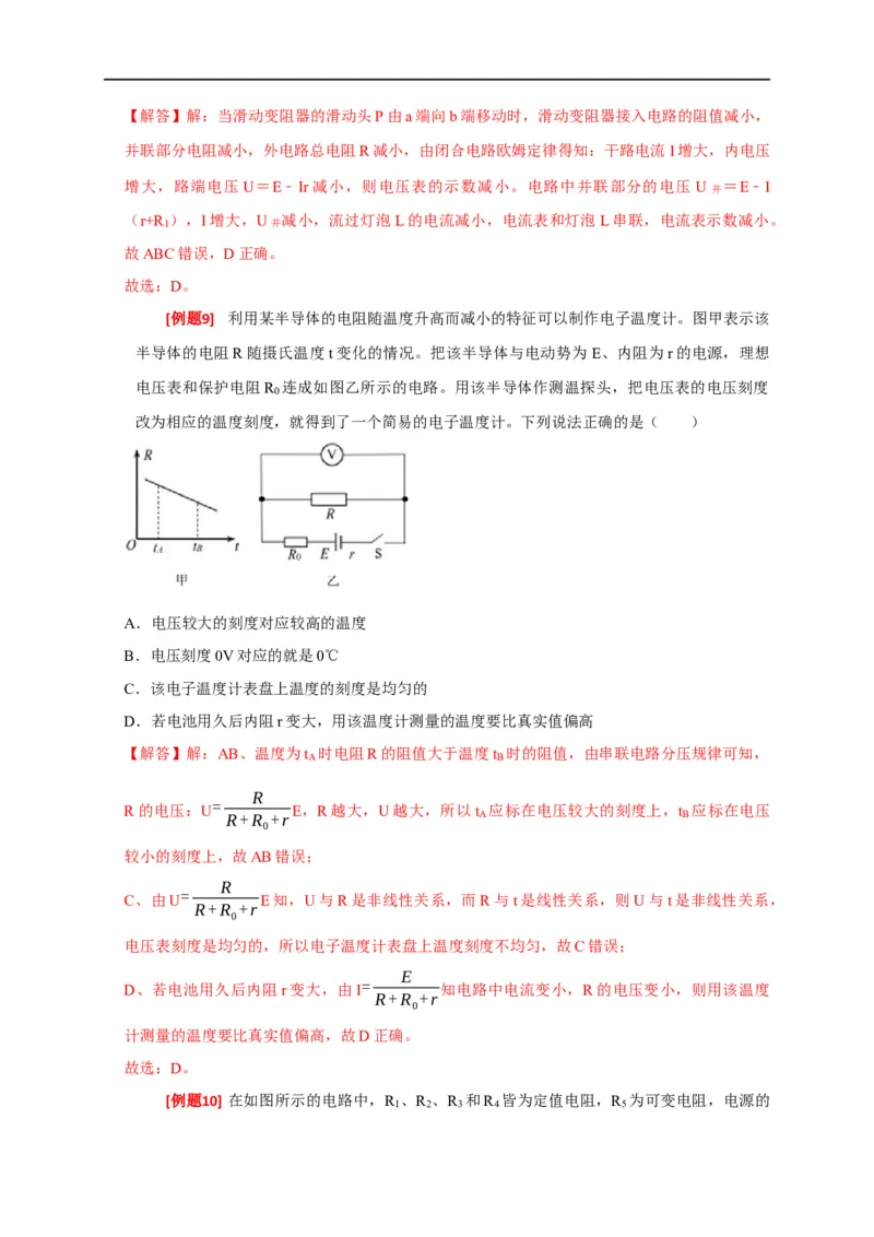 专题18电学基本规律的应用（解析版）_4.2025物理总复习_赠品通用版（老高考）复习资料_专项复习_2023年高考冲刺物理热点知识讲练与题型归纳（全国通用）