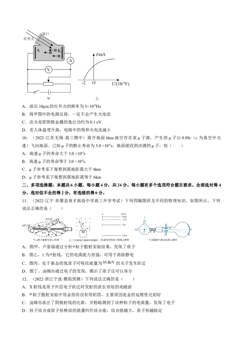专题16　近代物理测&mdash;&mdash;2023年高考物理一轮复习讲练测（新教材新高考通用）（原卷版）_4.2025物理总复习_2023年新高复习资料_一轮复习