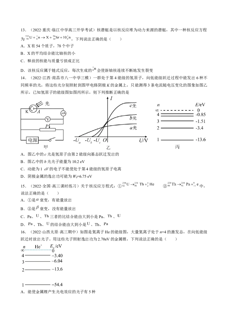 专题16　近代物理测&mdash;&mdash;2023年高考物理一轮复习讲练测（新教材新高考通用）（原卷版）_4.2025物理总复习_2023年新高复习资料_一轮复习