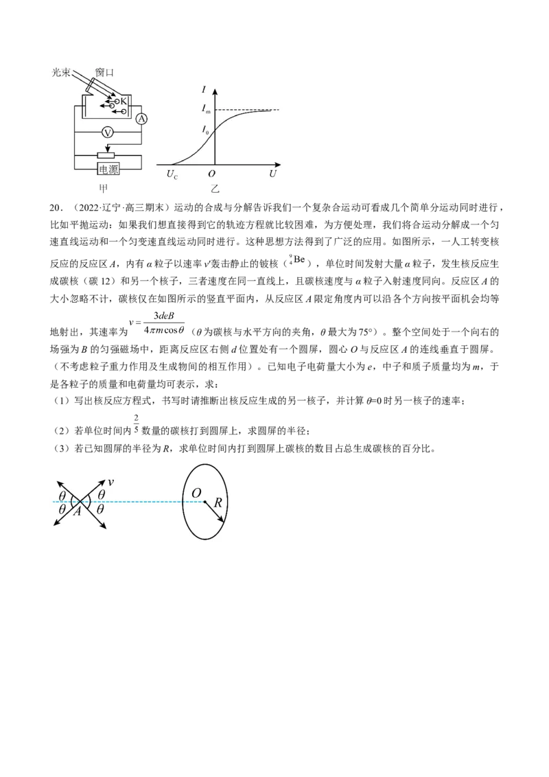 专题16　近代物理测&mdash;&mdash;2023年高考物理一轮复习讲练测（新教材新高考通用）（原卷版）_4.2025物理总复习_2023年新高复习资料_一轮复习