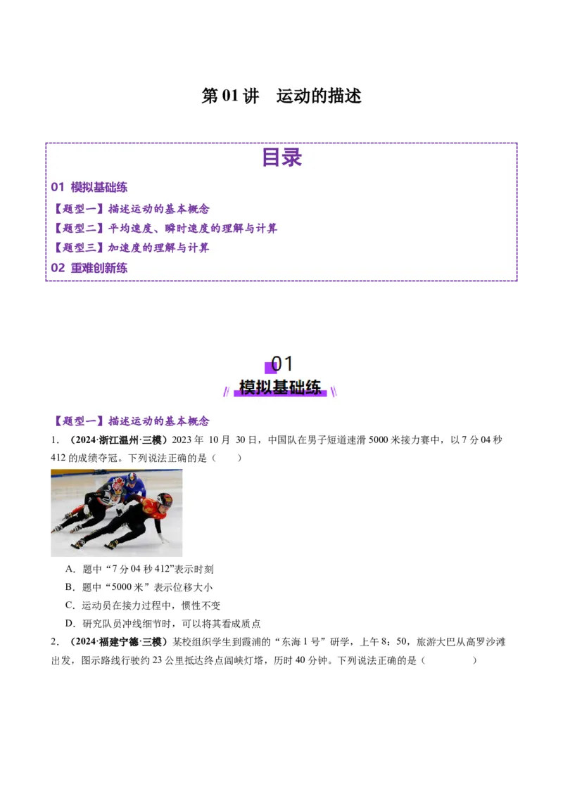 第01讲运动的描述（练习）（原卷版）-_4.2025物理总复习_2025年新高考资料_一轮复习_2025年高考物理一轮复习讲练测（新教材新高考）