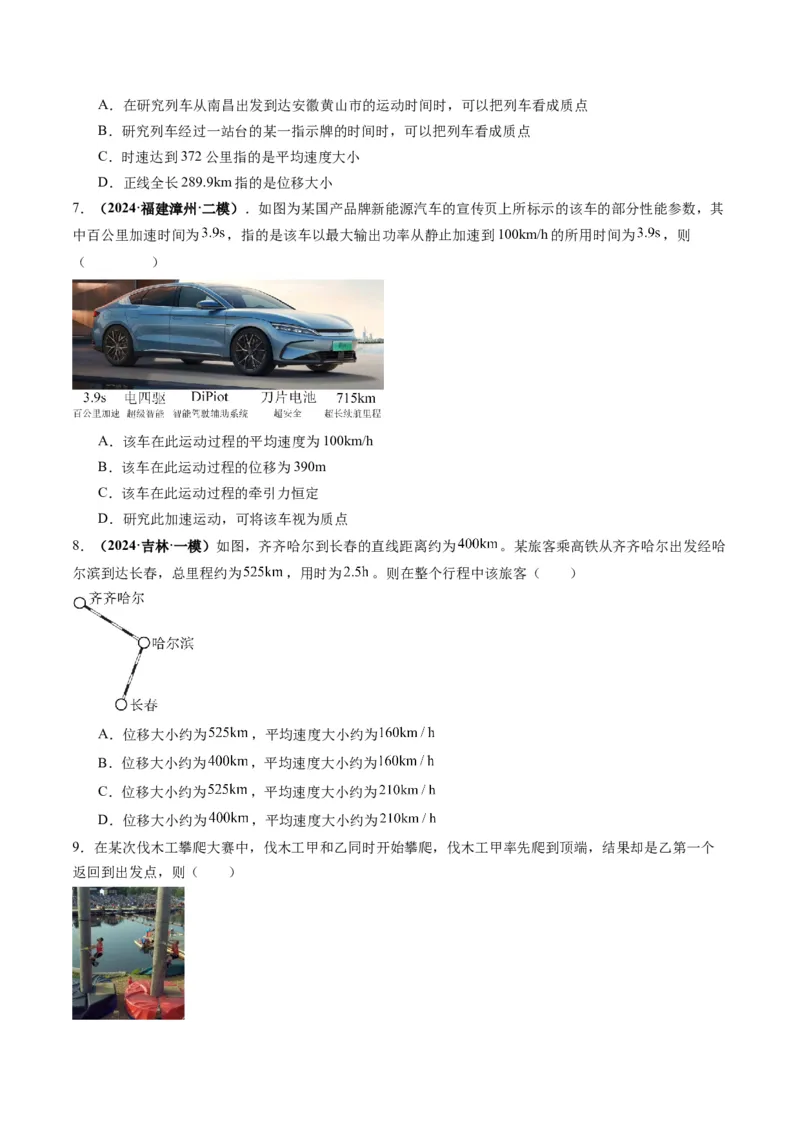 第01讲运动的描述（练习）（原卷版）-_4.2025物理总复习_2025年新高考资料_一轮复习_2025年高考物理一轮复习讲练测（新教材新高考）