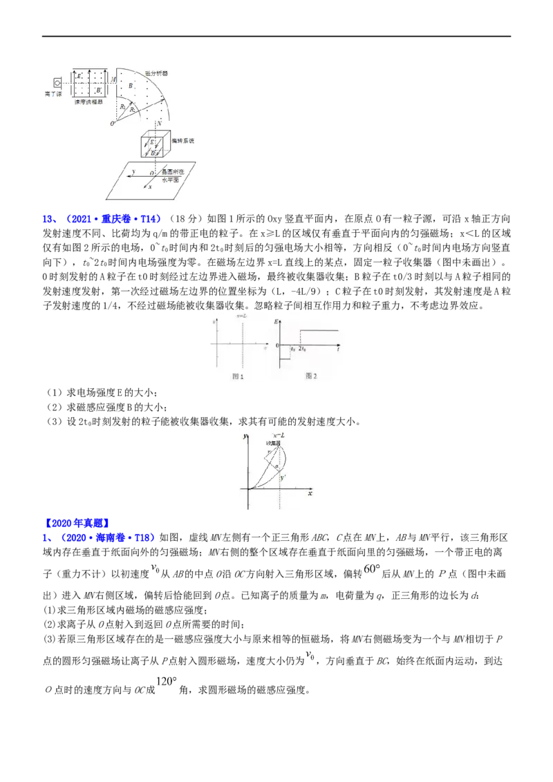 专题3.4带电粒子在复合场运动（练）-2023年高考物理二轮复习讲练测（新高考专用）（原卷版）_4.2025物理总复习_2023年新高复习资料_二轮复习