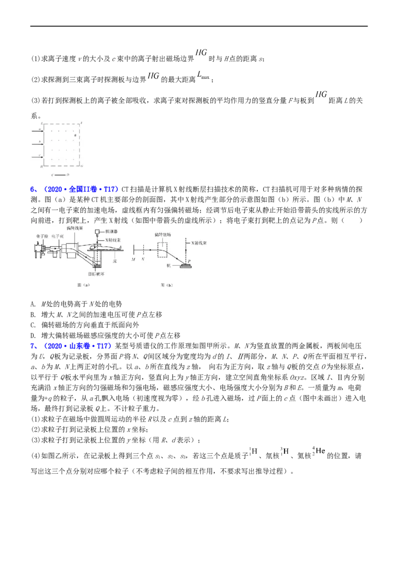 专题3.4带电粒子在复合场运动（练）-2023年高考物理二轮复习讲练测（新高考专用）（原卷版）_4.2025物理总复习_2023年新高复习资料_二轮复习