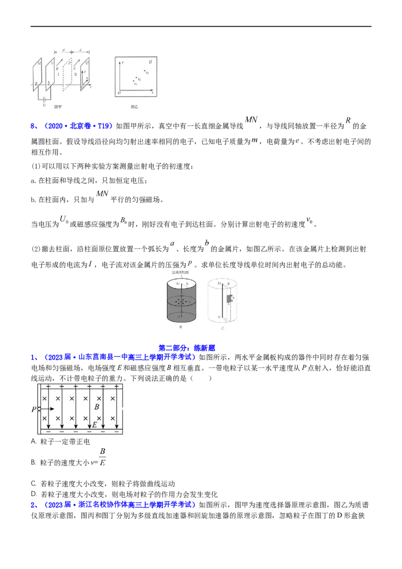 专题3.4带电粒子在复合场运动（练）-2023年高考物理二轮复习讲练测（新高考专用）（原卷版）_4.2025物理总复习_2023年新高复习资料_二轮复习