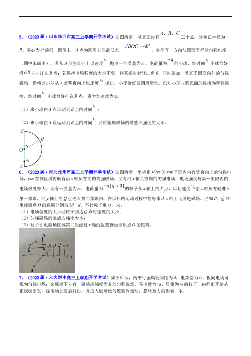 专题3.4带电粒子在复合场运动（练）-2023年高考物理二轮复习讲练测（新高考专用）（原卷版）_4.2025物理总复习_2023年新高复习资料_二轮复习