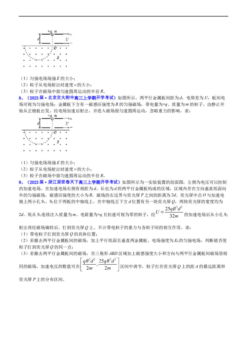 专题3.4带电粒子在复合场运动（练）-2023年高考物理二轮复习讲练测（新高考专用）（原卷版）_4.2025物理总复习_2023年新高复习资料_二轮复习