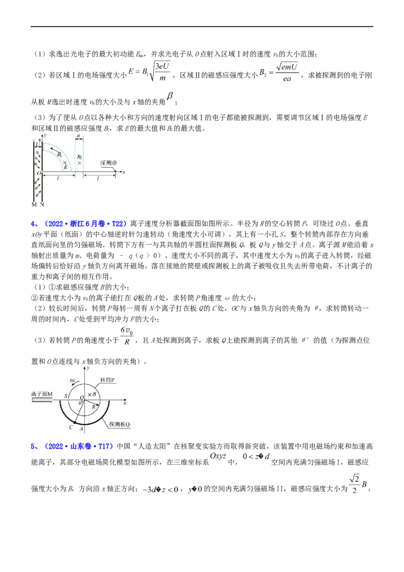 专题3.4带电粒子在复合场运动（练）-2023年高考物理二轮复习讲练测（新高考专用）（原卷版）_4.2025物理总复习_2023年新高复习资料_二轮复习