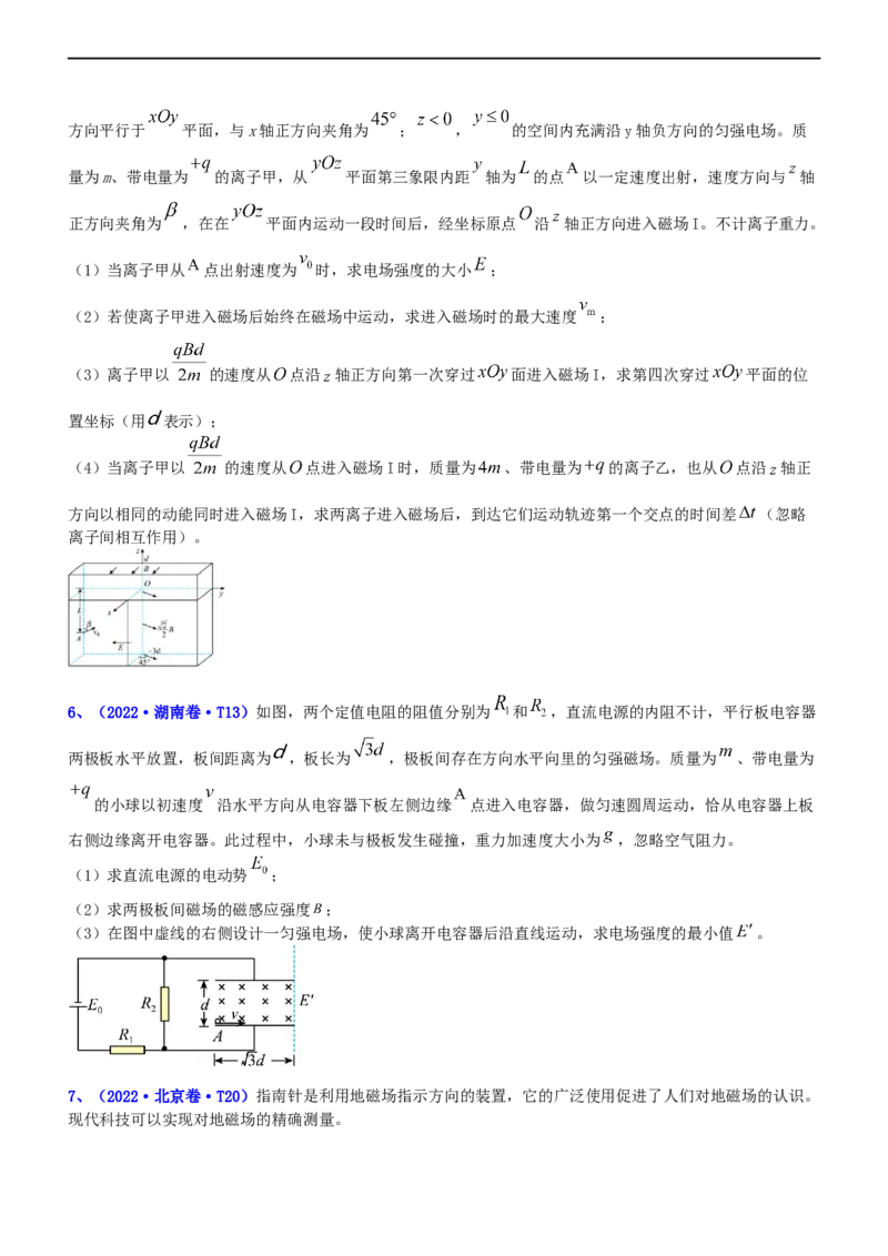 专题3.4带电粒子在复合场运动（练）-2023年高考物理二轮复习讲练测（新高考专用）（原卷版）_4.2025物理总复习_2023年新高复习资料_二轮复习