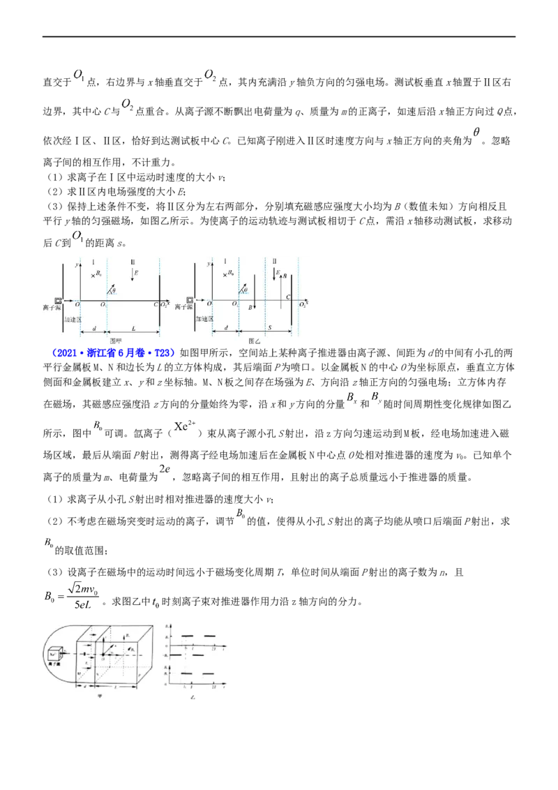 专题3.4带电粒子在复合场运动（练）-2023年高考物理二轮复习讲练测（新高考专用）（原卷版）_4.2025物理总复习_2023年新高复习资料_二轮复习