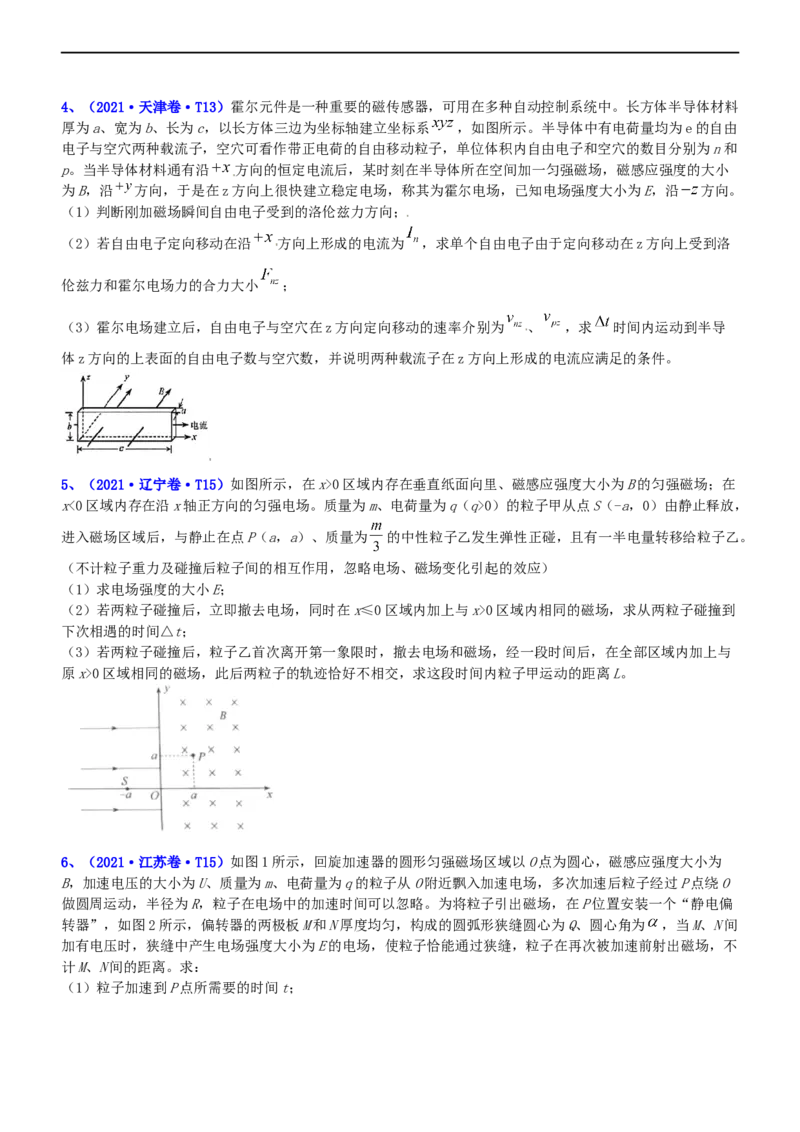 专题3.4带电粒子在复合场运动（练）-2023年高考物理二轮复习讲练测（新高考专用）（原卷版）_4.2025物理总复习_2023年新高复习资料_二轮复习