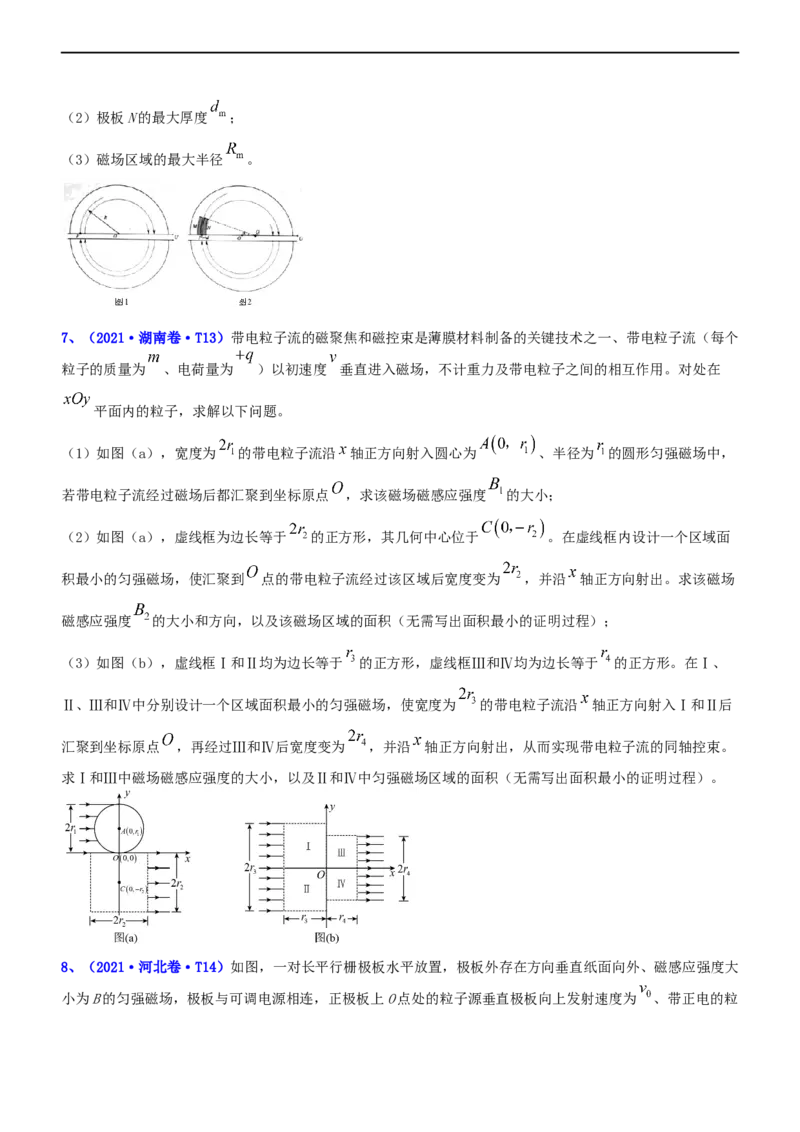 专题3.4带电粒子在复合场运动（练）-2023年高考物理二轮复习讲练测（新高考专用）（原卷版）_4.2025物理总复习_2023年新高复习资料_二轮复习