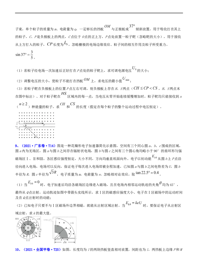 专题3.4带电粒子在复合场运动（练）-2023年高考物理二轮复习讲练测（新高考专用）（原卷版）_4.2025物理总复习_2023年新高复习资料_二轮复习