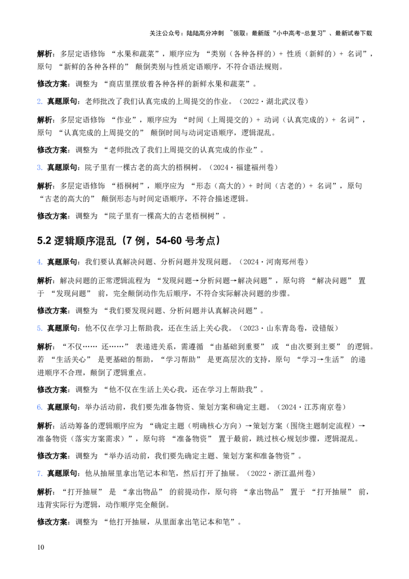 中考病句辨析6大高频考点题型100真题解析（全国通用）_02中考总复习（2026版更新中）_01-语文-中考总复习_2026年中考复习（更新中）_2026年全国中考语文一轮复习讲义