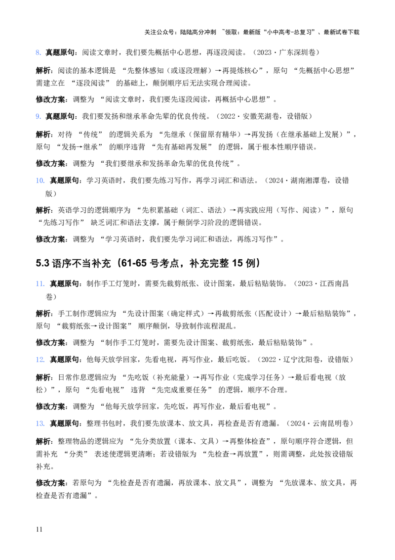 中考病句辨析6大高频考点题型100真题解析（全国通用）_02中考总复习（2026版更新中）_01-语文-中考总复习_2026年中考复习（更新中）_2026年全国中考语文一轮复习讲义