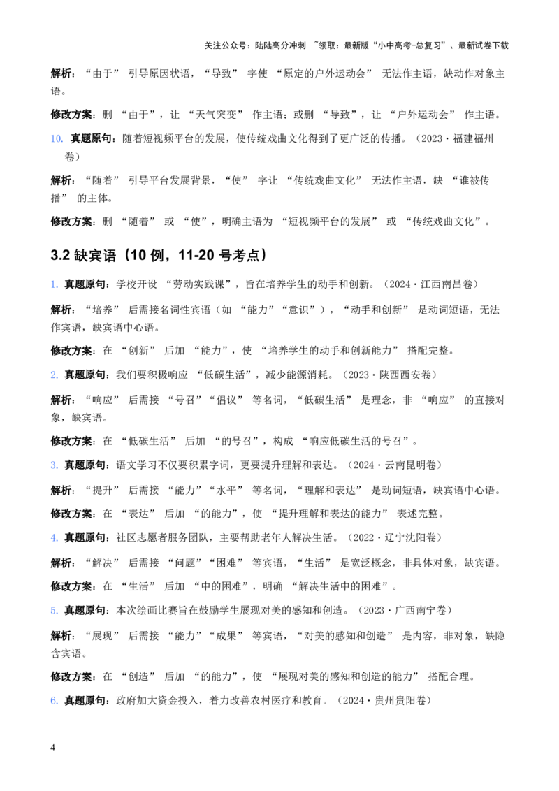 中考病句辨析6大高频考点题型100真题解析（全国通用）_02中考总复习（2026版更新中）_01-语文-中考总复习_2026年中考复习（更新中）_2026年全国中考语文一轮复习讲义