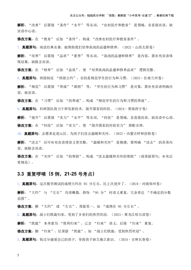中考病句辨析6大高频考点题型100真题解析（全国通用）_02中考总复习（2026版更新中）_01-语文-中考总复习_2026年中考复习（更新中）_2026年全国中考语文一轮复习讲义