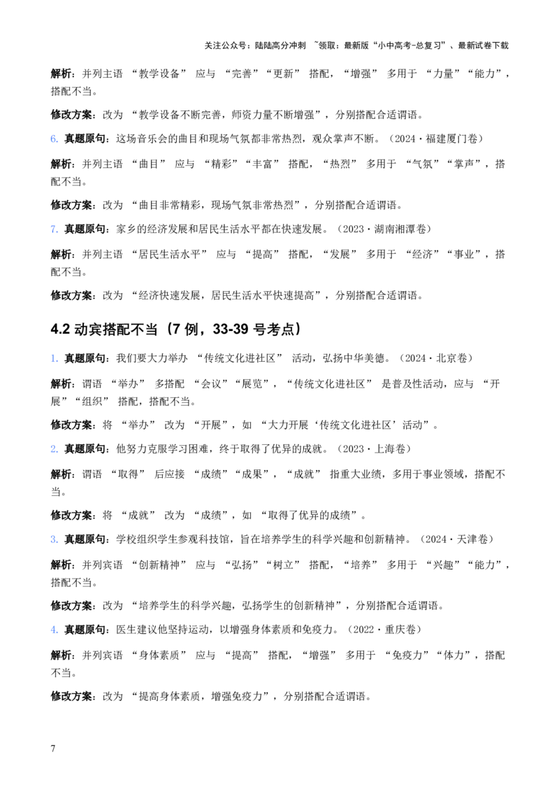 中考病句辨析6大高频考点题型100真题解析（全国通用）_02中考总复习（2026版更新中）_01-语文-中考总复习_2026年中考复习（更新中）_2026年全国中考语文一轮复习讲义
