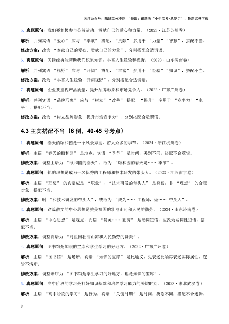 中考病句辨析6大高频考点题型100真题解析（全国通用）_02中考总复习（2026版更新中）_01-语文-中考总复习_2026年中考复习（更新中）_2026年全国中考语文一轮复习讲义