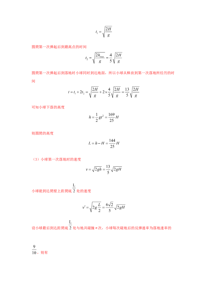 模型1匀变速运动模型（解析版）--2024高考物理二轮复习80模型最新模拟题专项训练_4.2025物理总复习_2024年新高考资料_2.2024二轮复习_2024高考物理二轮复习80模型最新模拟题专项训练
