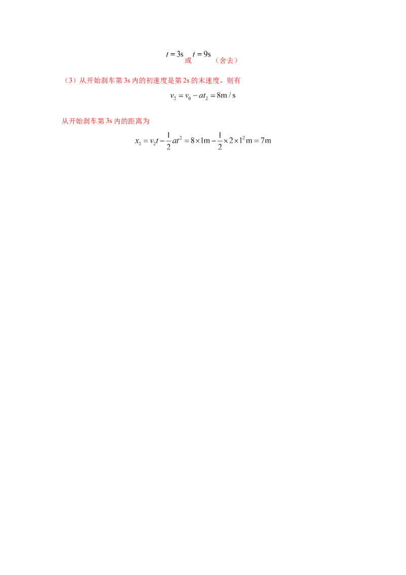 模型1匀变速运动模型（解析版）--2024高考物理二轮复习80模型最新模拟题专项训练_4.2025物理总复习_2024年新高考资料_2.2024二轮复习_2024高考物理二轮复习80模型最新模拟题专项训练