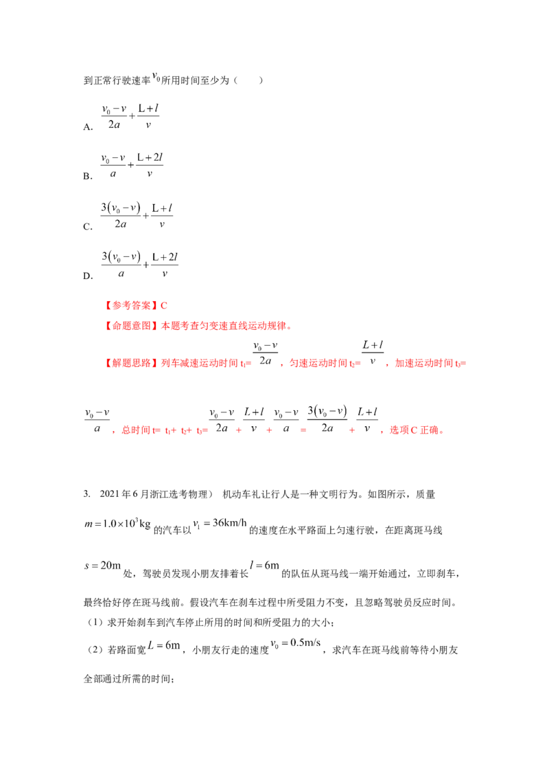 模型1匀变速运动模型（解析版）--2024高考物理二轮复习80模型最新模拟题专项训练_4.2025物理总复习_2024年新高考资料_2.2024二轮复习_2024高考物理二轮复习80模型最新模拟题专项训练