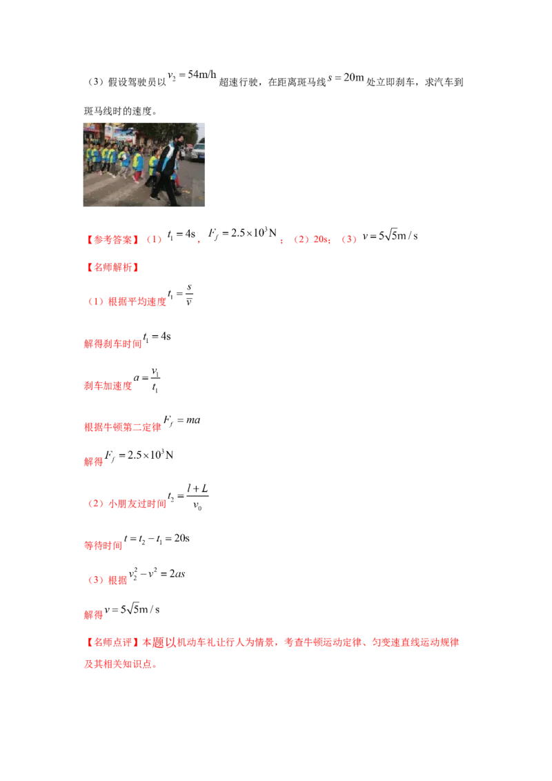 模型1匀变速运动模型（解析版）--2024高考物理二轮复习80模型最新模拟题专项训练_4.2025物理总复习_2024年新高考资料_2.2024二轮复习_2024高考物理二轮复习80模型最新模拟题专项训练