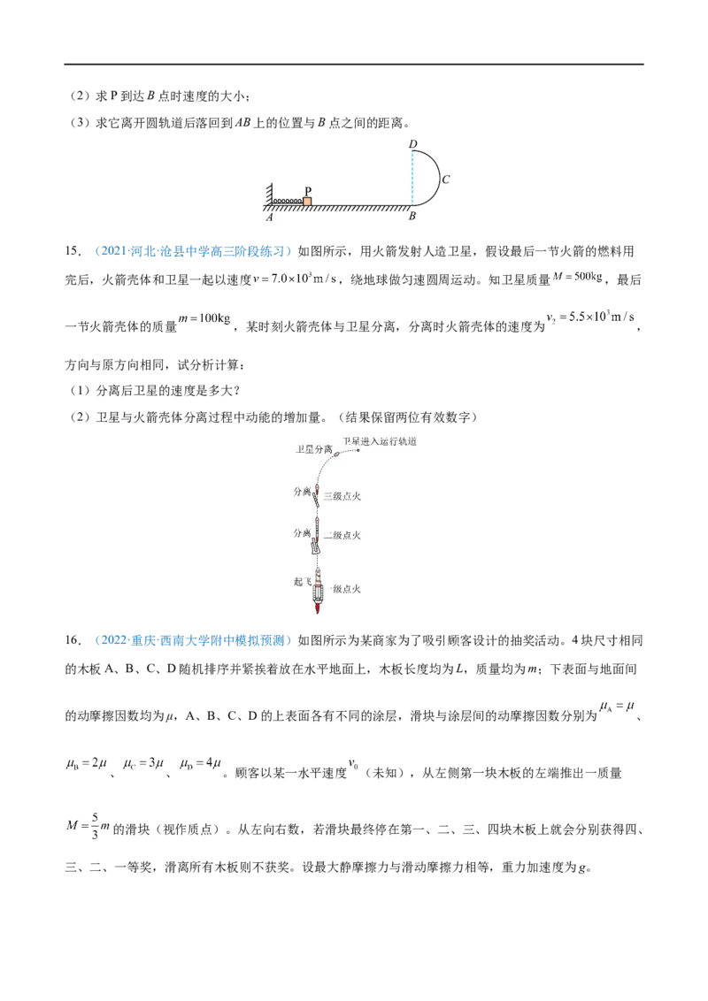 专题15功能关系　能量守恒定律&mdash;&mdash;全攻略备战2023年高考物理一轮重难点复习（原卷版）_4.2025物理总复习_2023年新高复习资料_一轮复习_全攻略备战2023年高考物理一轮重难点复习