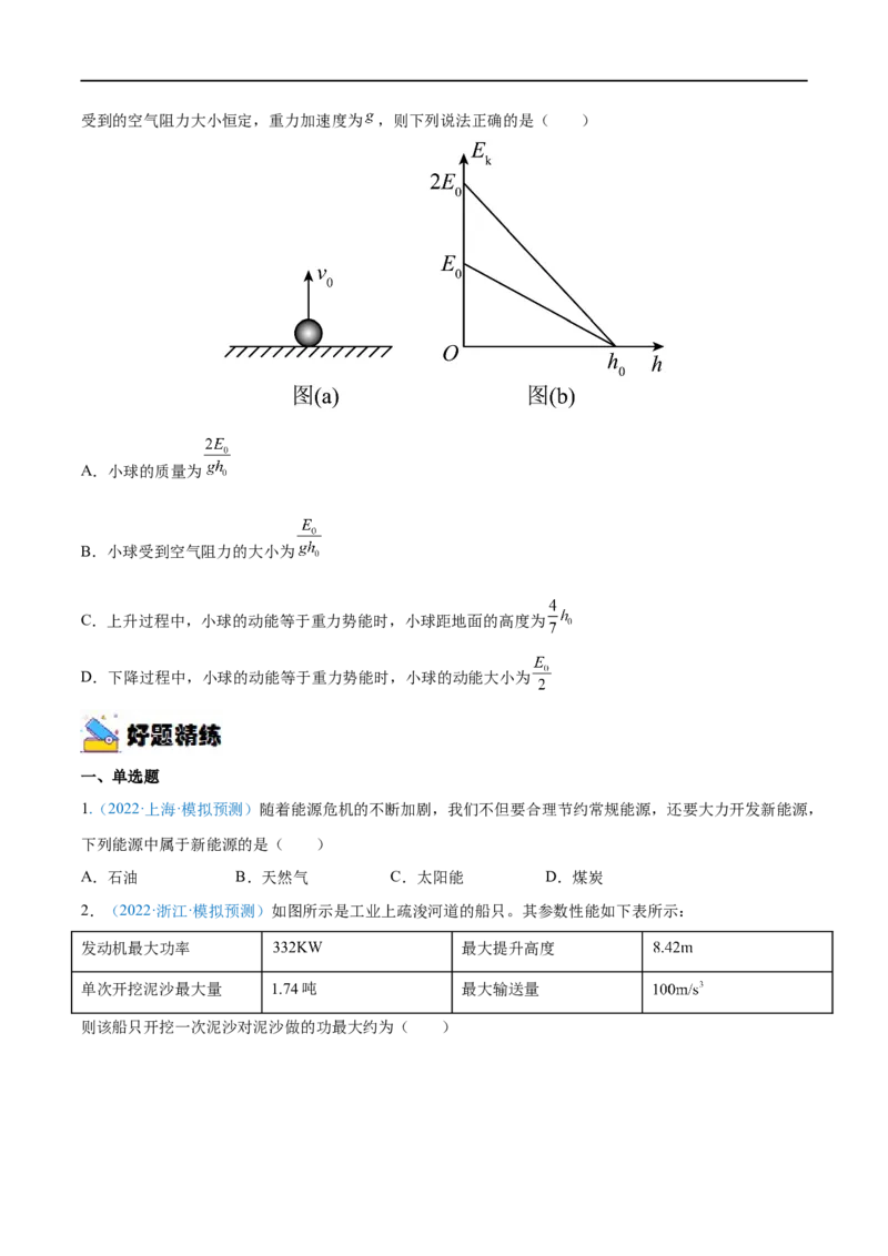专题15功能关系　能量守恒定律&mdash;&mdash;全攻略备战2023年高考物理一轮重难点复习（原卷版）_4.2025物理总复习_2023年新高复习资料_一轮复习_全攻略备战2023年高考物理一轮重难点复习