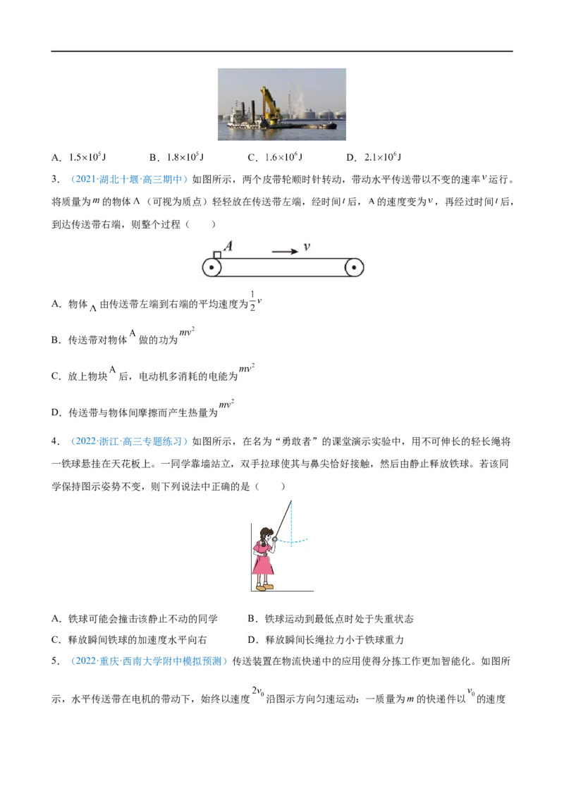 专题15功能关系　能量守恒定律&mdash;&mdash;全攻略备战2023年高考物理一轮重难点复习（原卷版）_4.2025物理总复习_2023年新高复习资料_一轮复习_全攻略备战2023年高考物理一轮重难点复习
